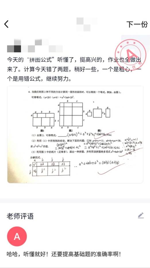 图4 作业批改及评语.jpg